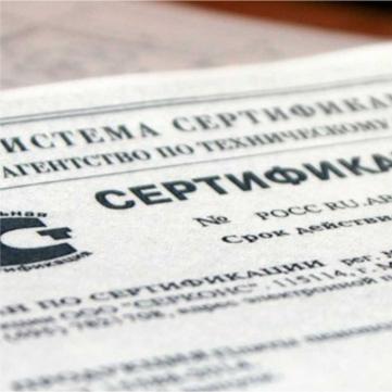 Сертификация - гарант безопасности потребителя